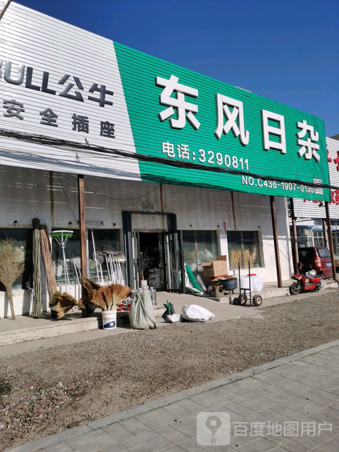 东风日杂