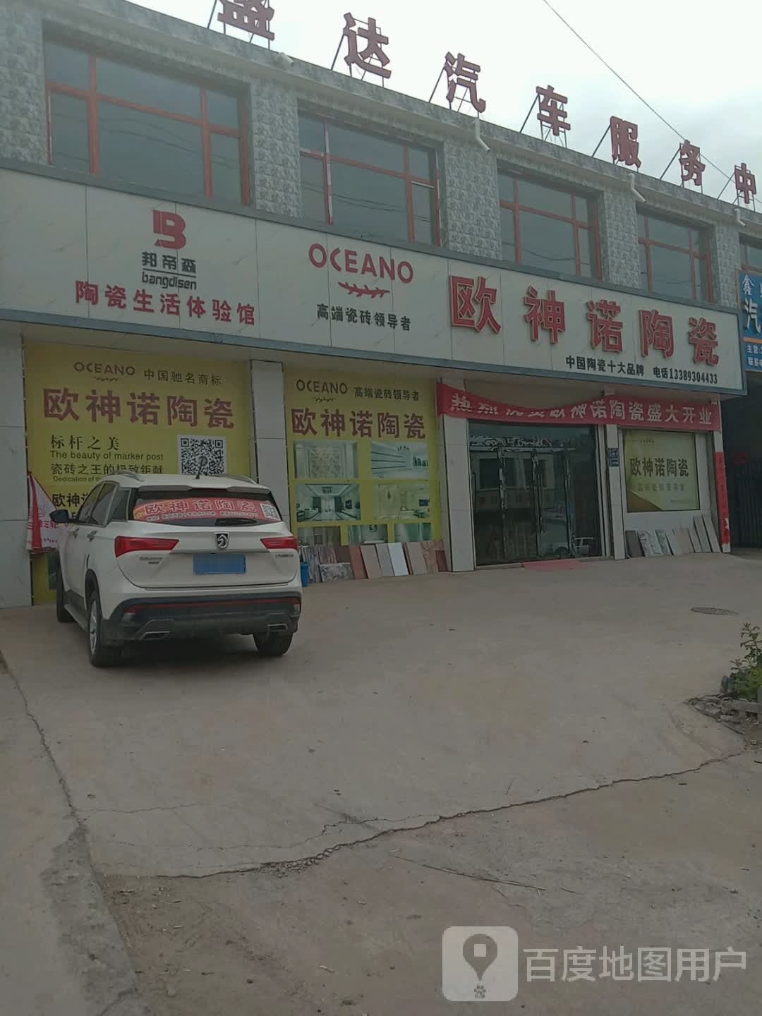 欧神诺陶瓷(二环西路店)