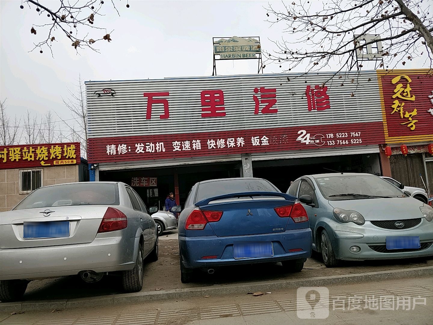 万里汽修(永兴路店)