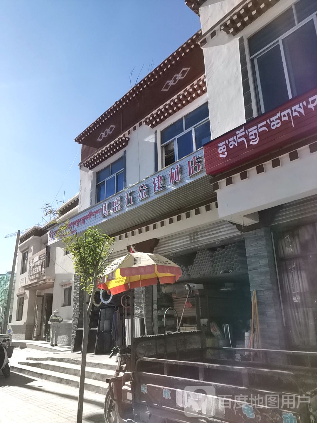 博盛五金建材店