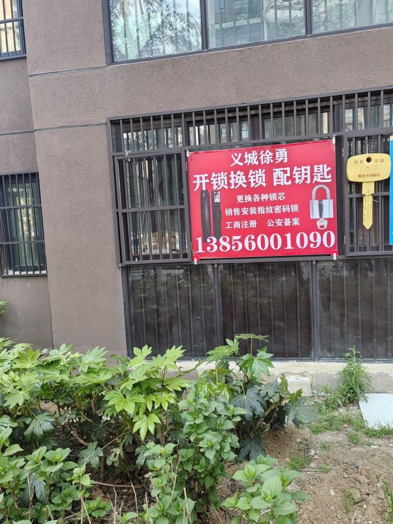 开锁换锁配钥匙智能锁