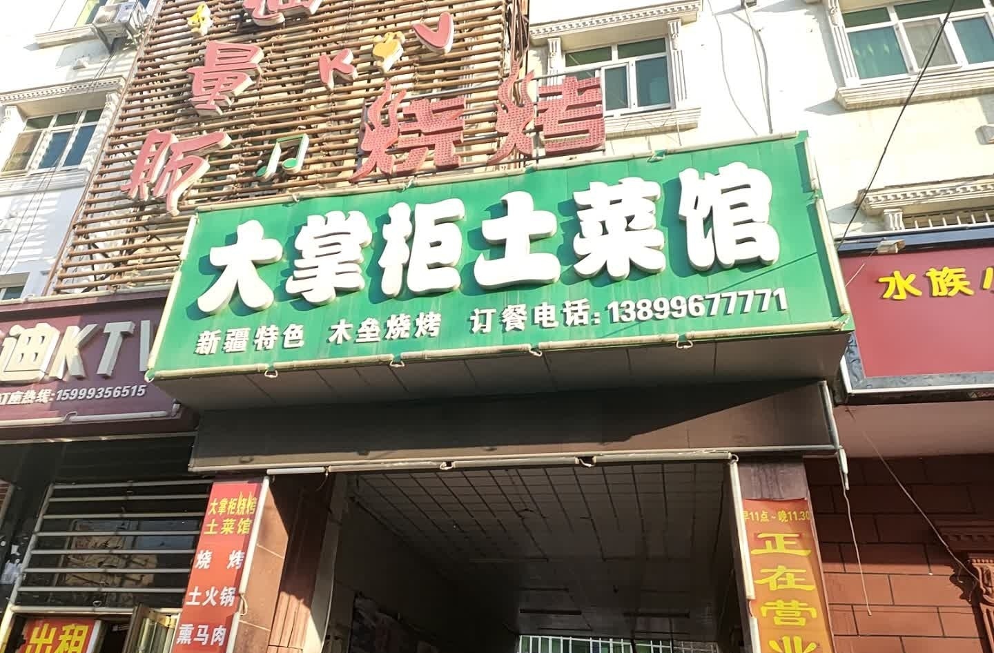 大掌柜土菜馆