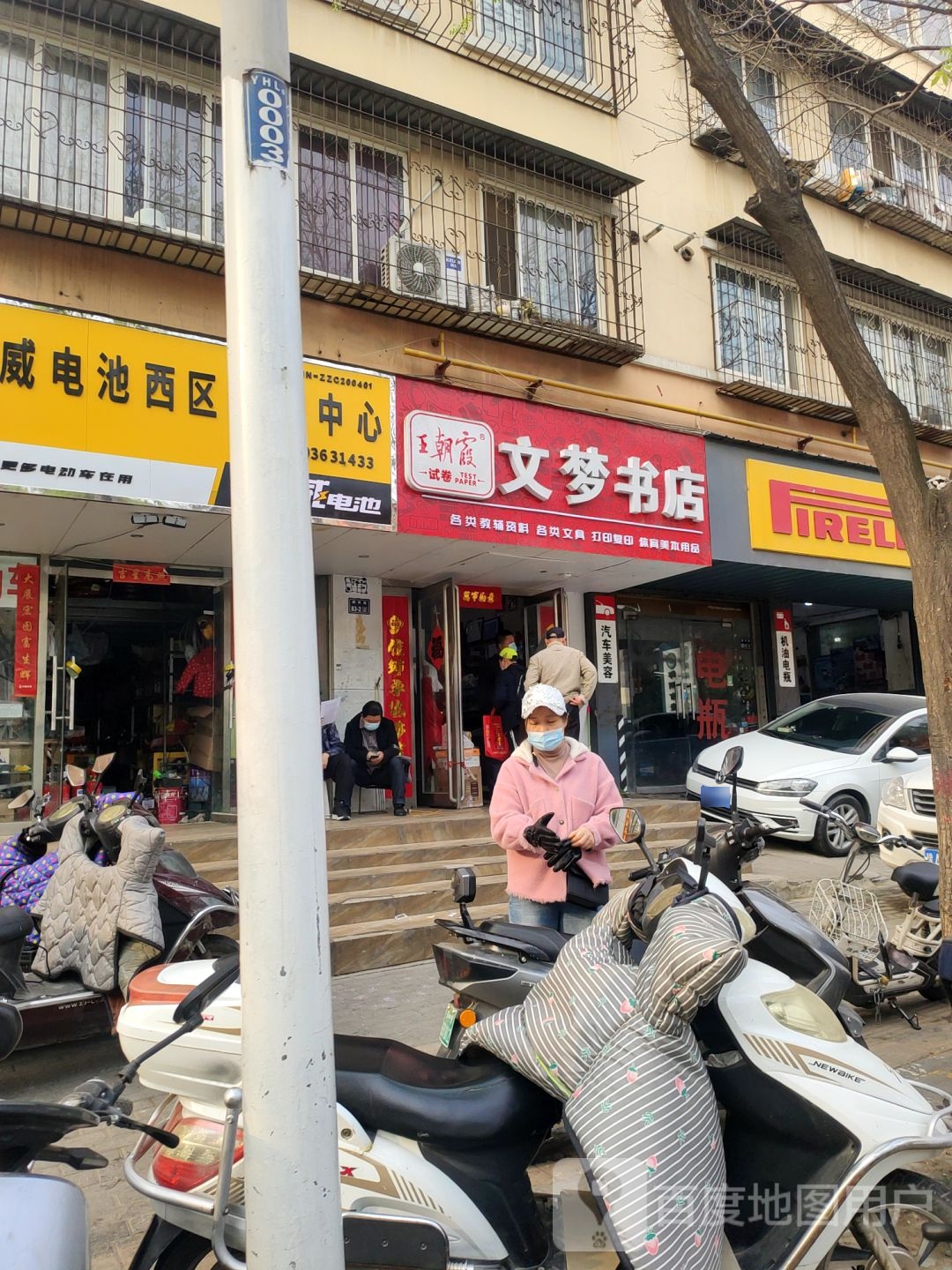 王朝霞文梦书店(颖河路店)