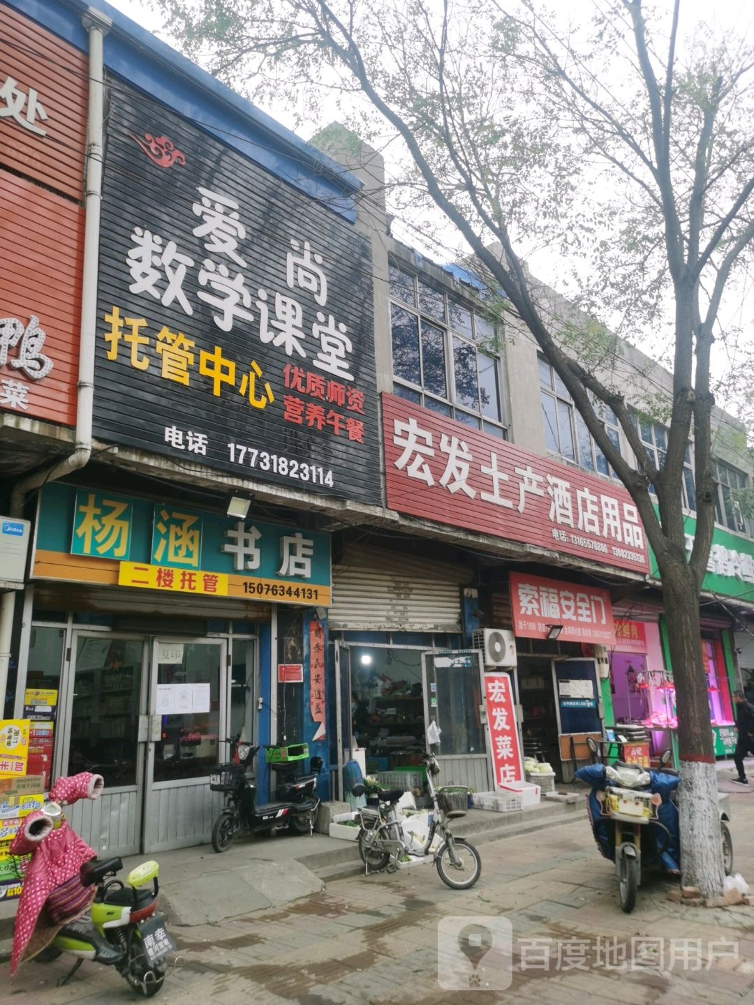 杨涵书店