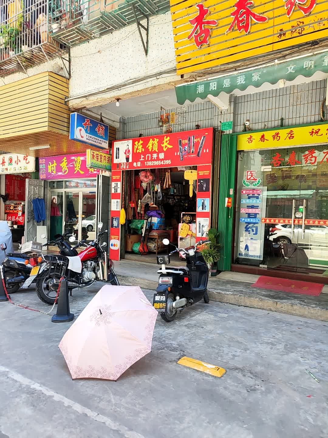 陈锁长