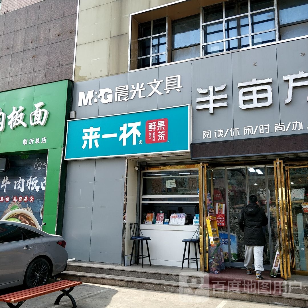 半亩方塘图书文具店