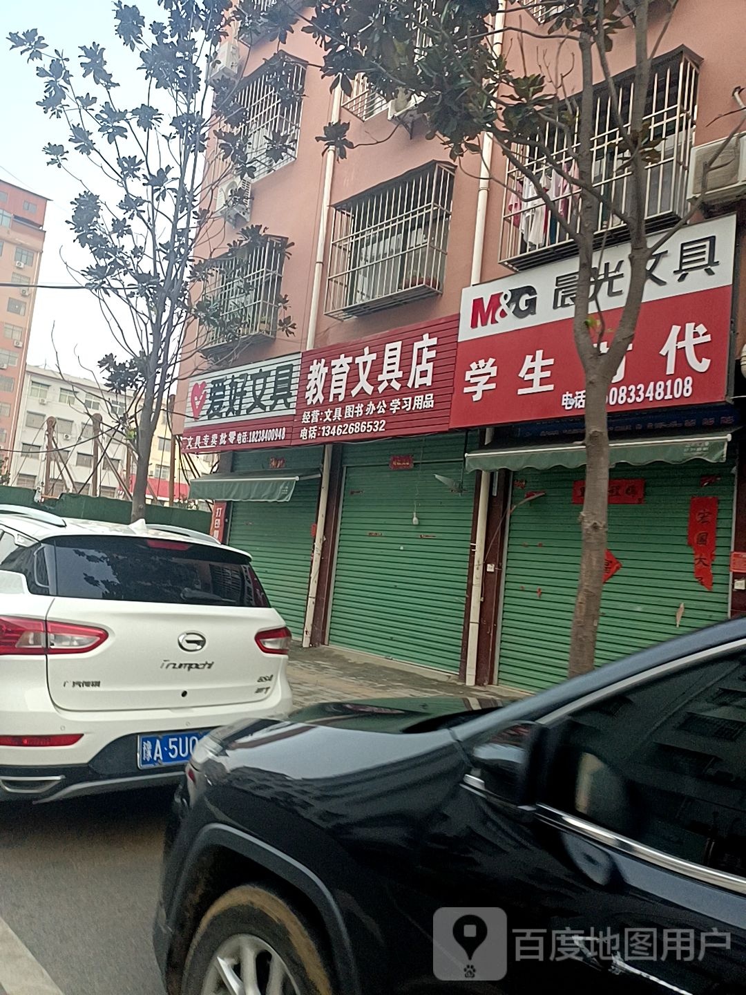 爱好文具(光明路店)