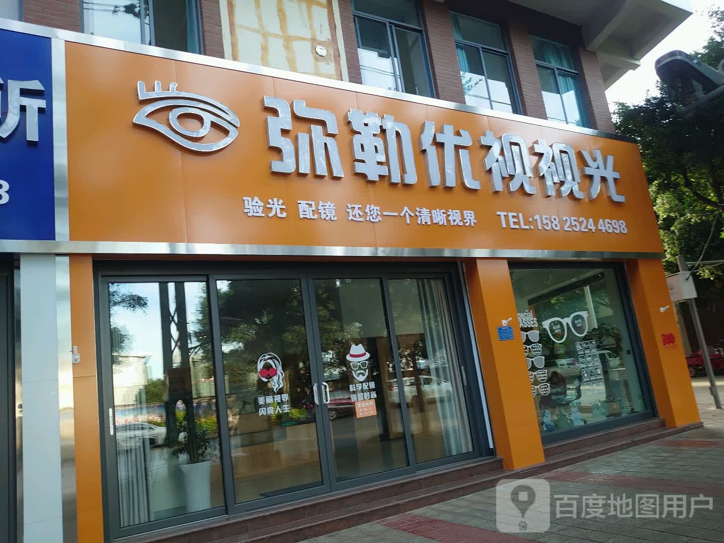 弥勒优视视光