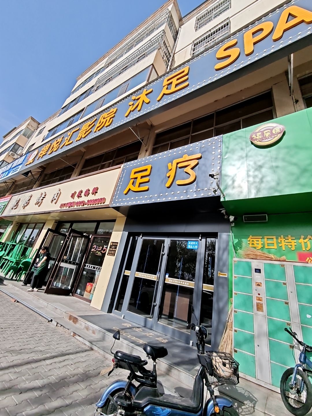 禅悦汇影院足道·按摩SPA(西沙店)