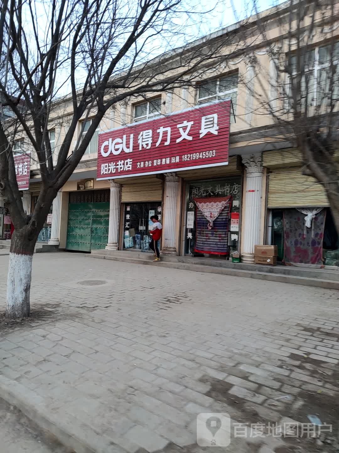 阳光书店(北街店)