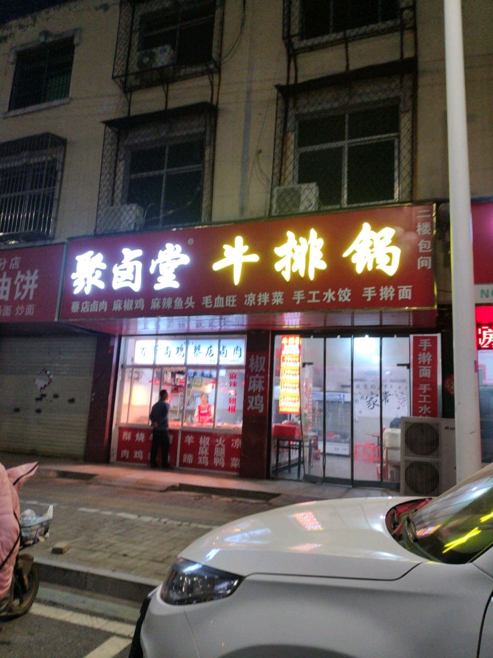 聚卤堂牛排锅