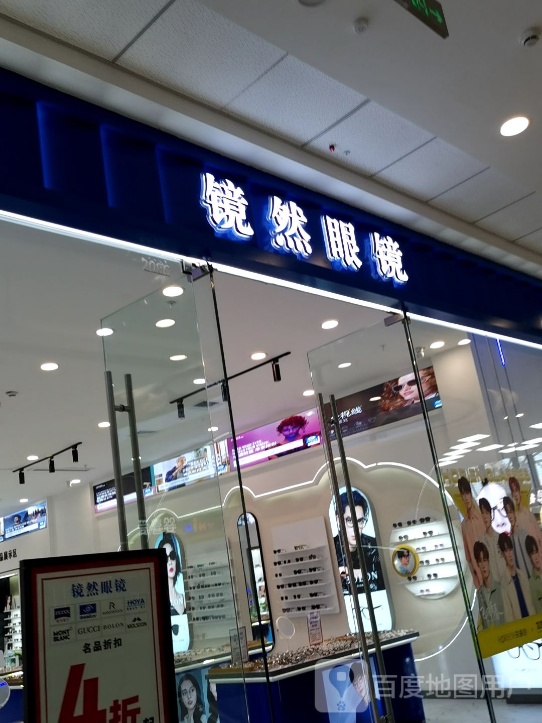 镜然眼镜(吉林万达店)