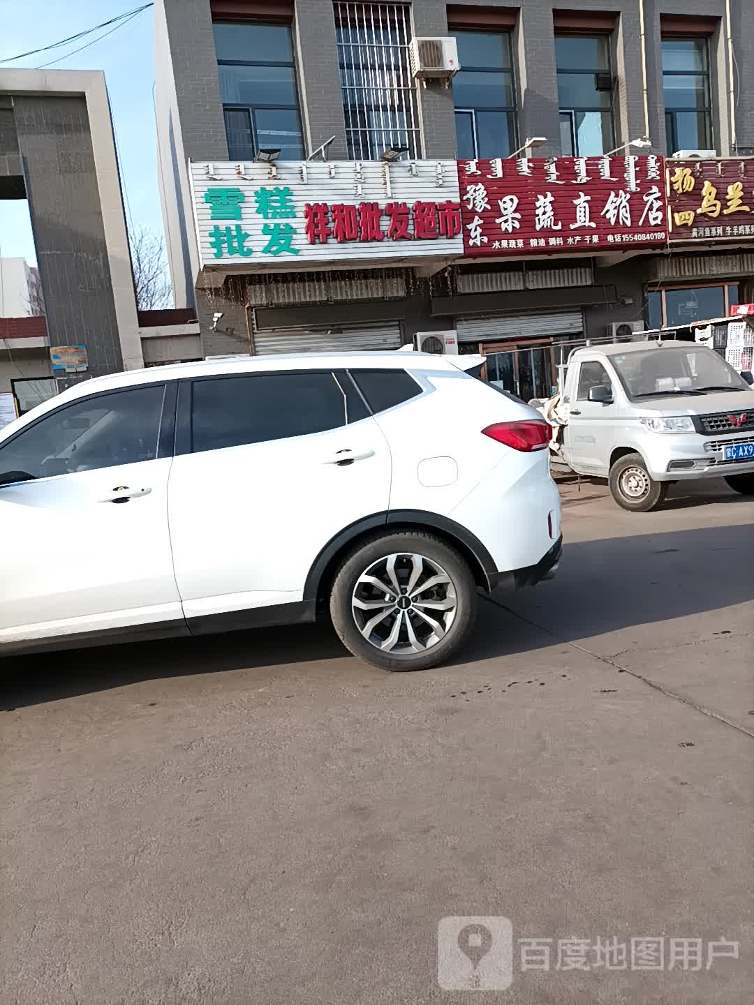 豫东果蔬直销店