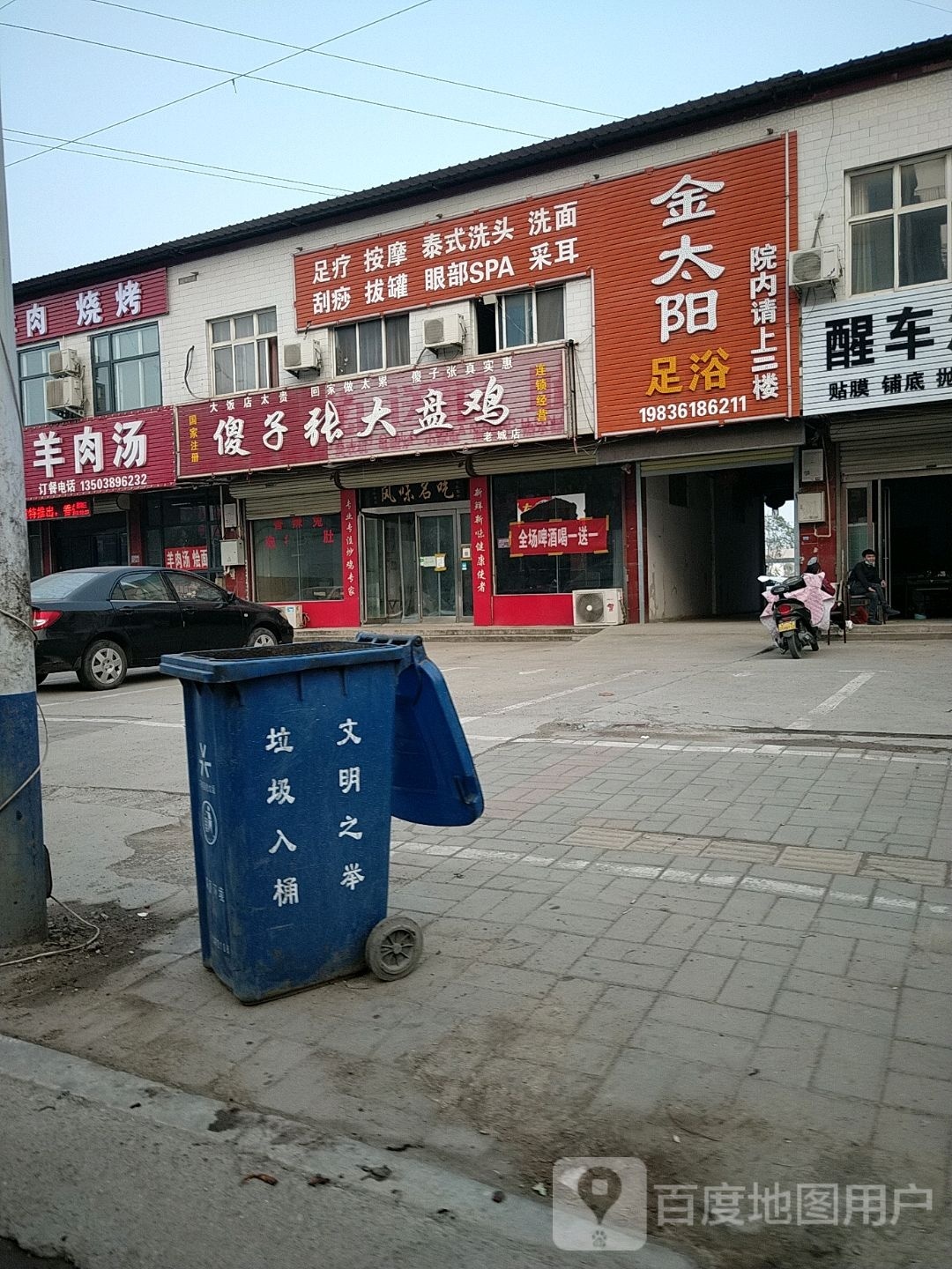 金太阳足浴