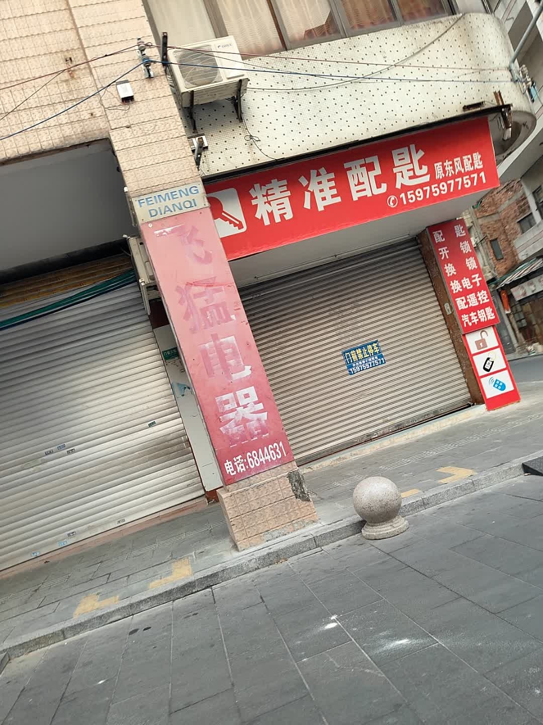 精准配匙