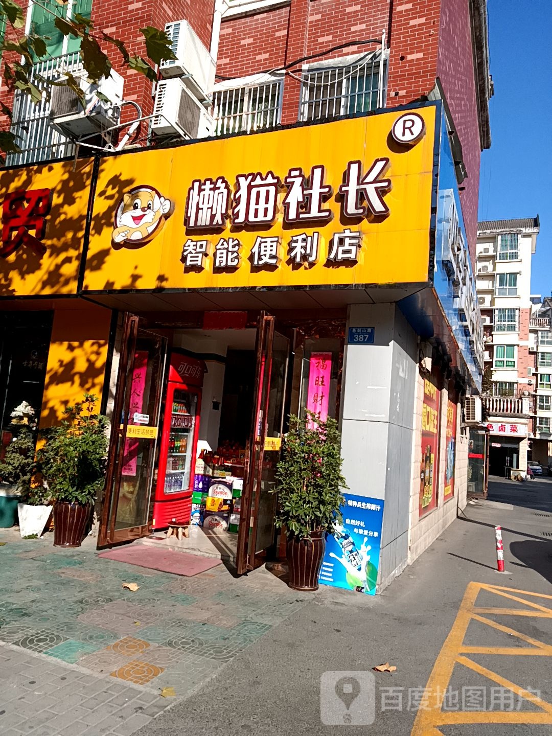 懒猫社长智能便利店(世纪新城店)