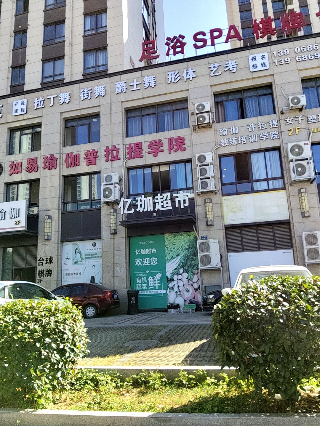 如易瑜伽普拉提学院(枫荷嘉园店)