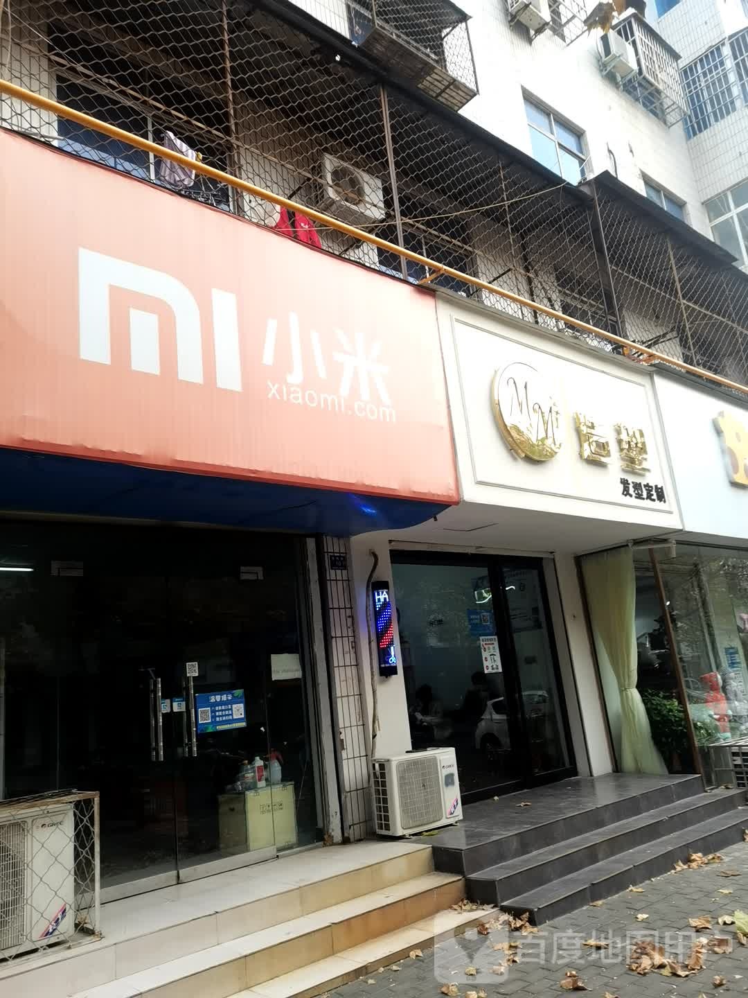 登封市MM造型(中岳花园店)