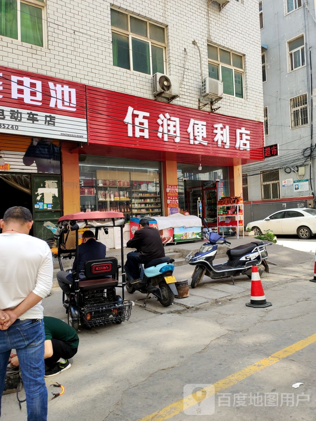 中牟县佰润便利店(民康路店)