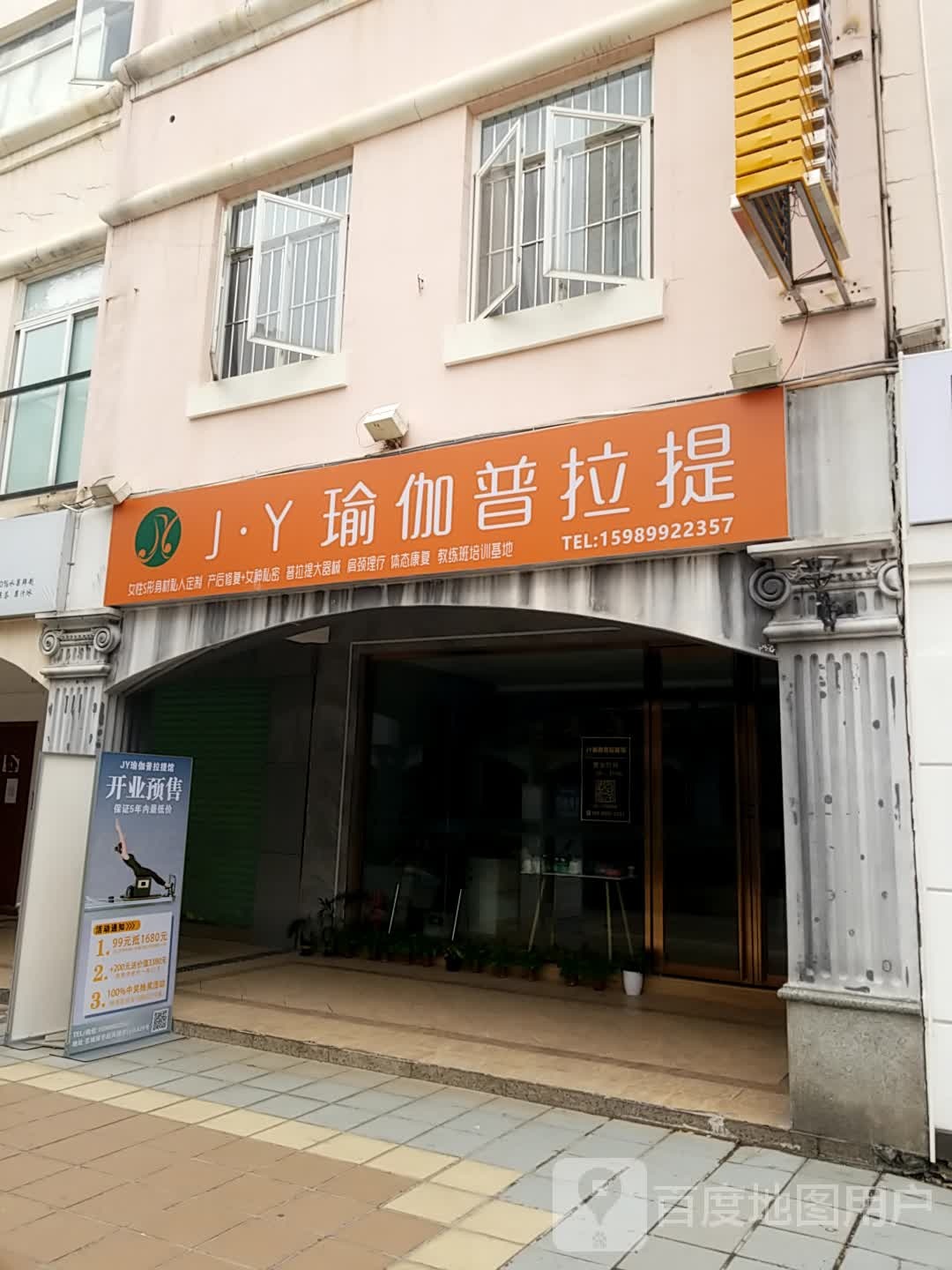 JY瑜伽普拉提(东城店)