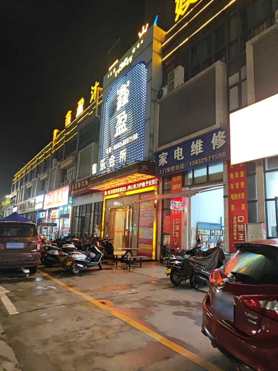 夜逍遥(凯悦居店)