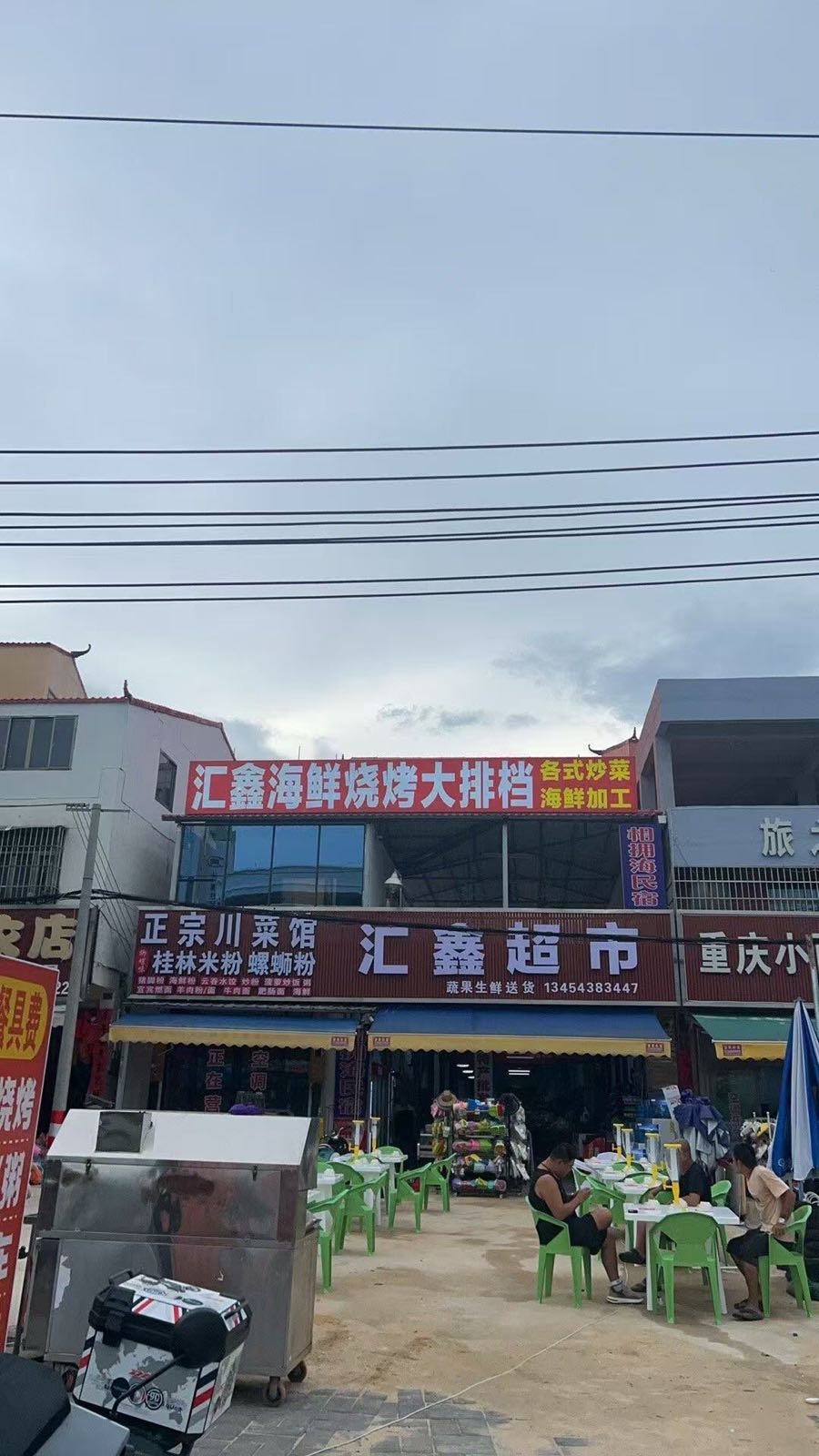 汇鑫海鲜烧烤大排档