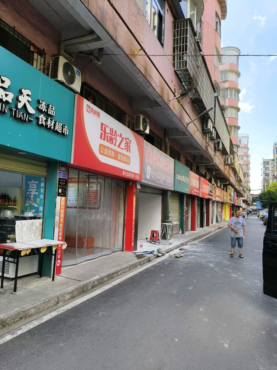 乐龄之家(黄石沈家营统一街店)