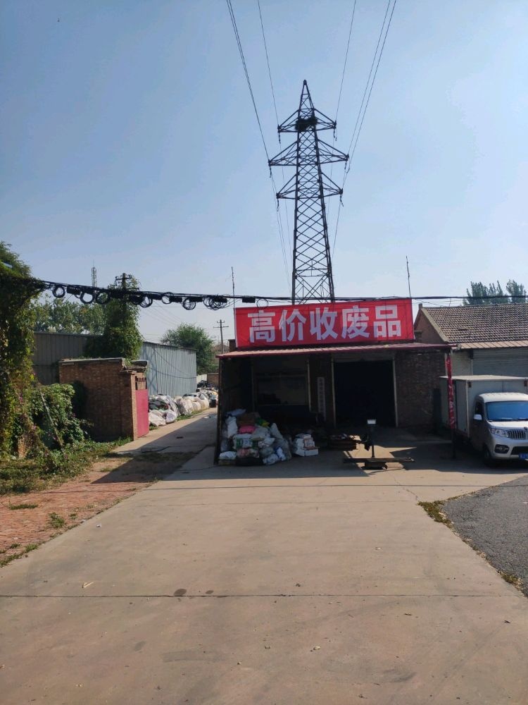 天津市航远废品回收场