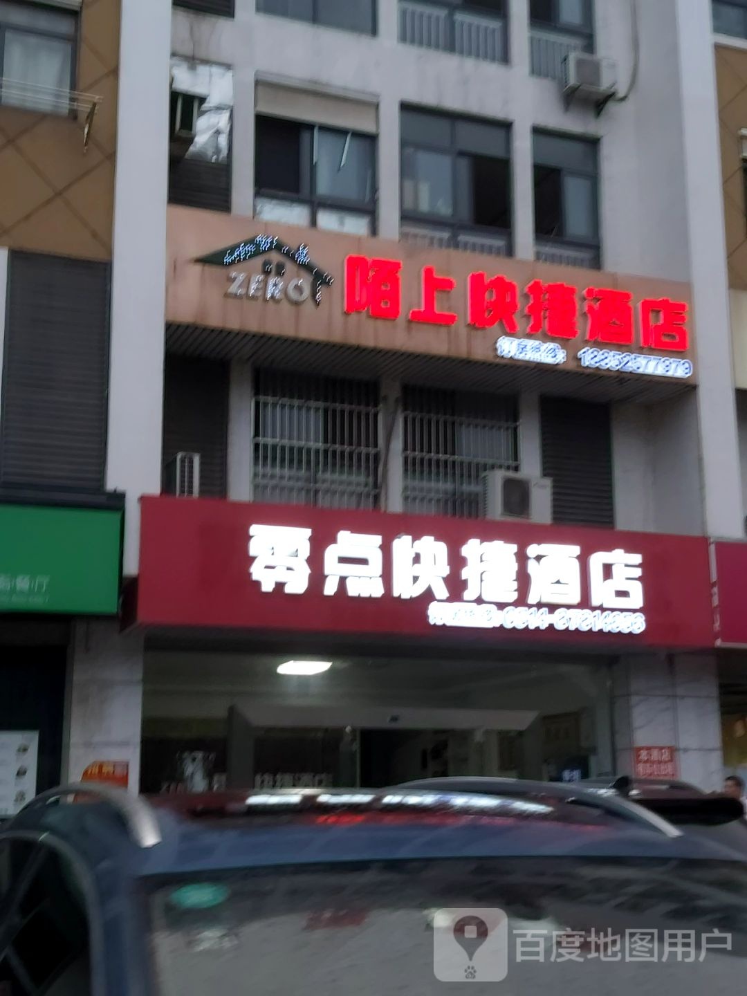 陌上快捷酒店