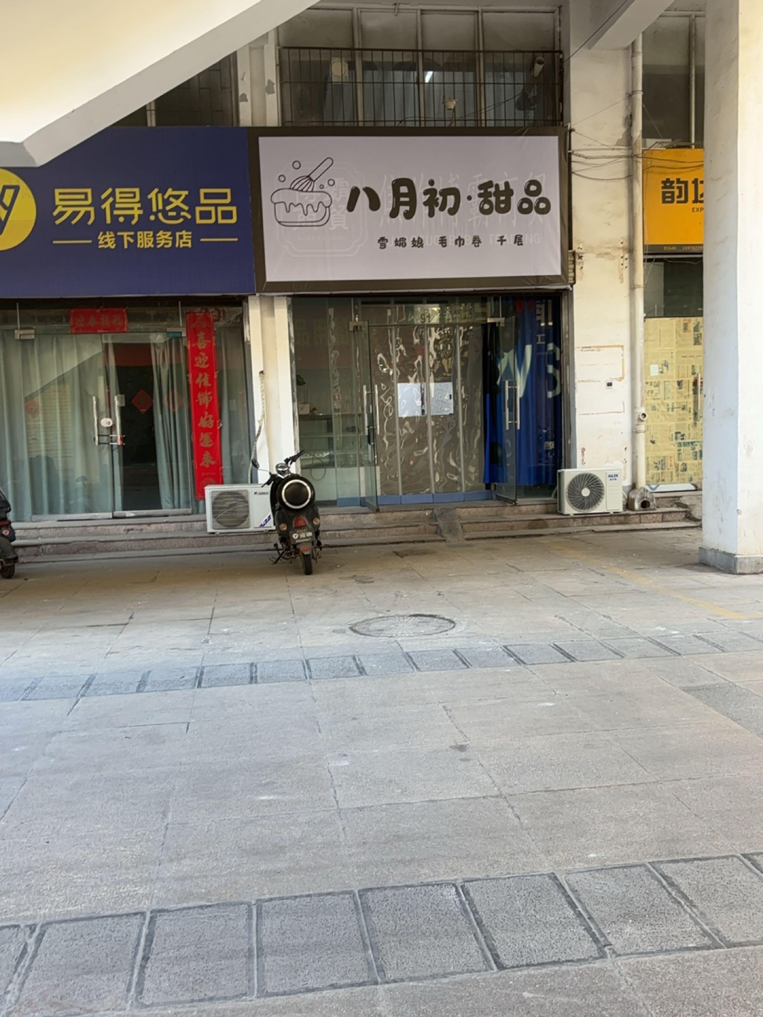 八月初·甜品