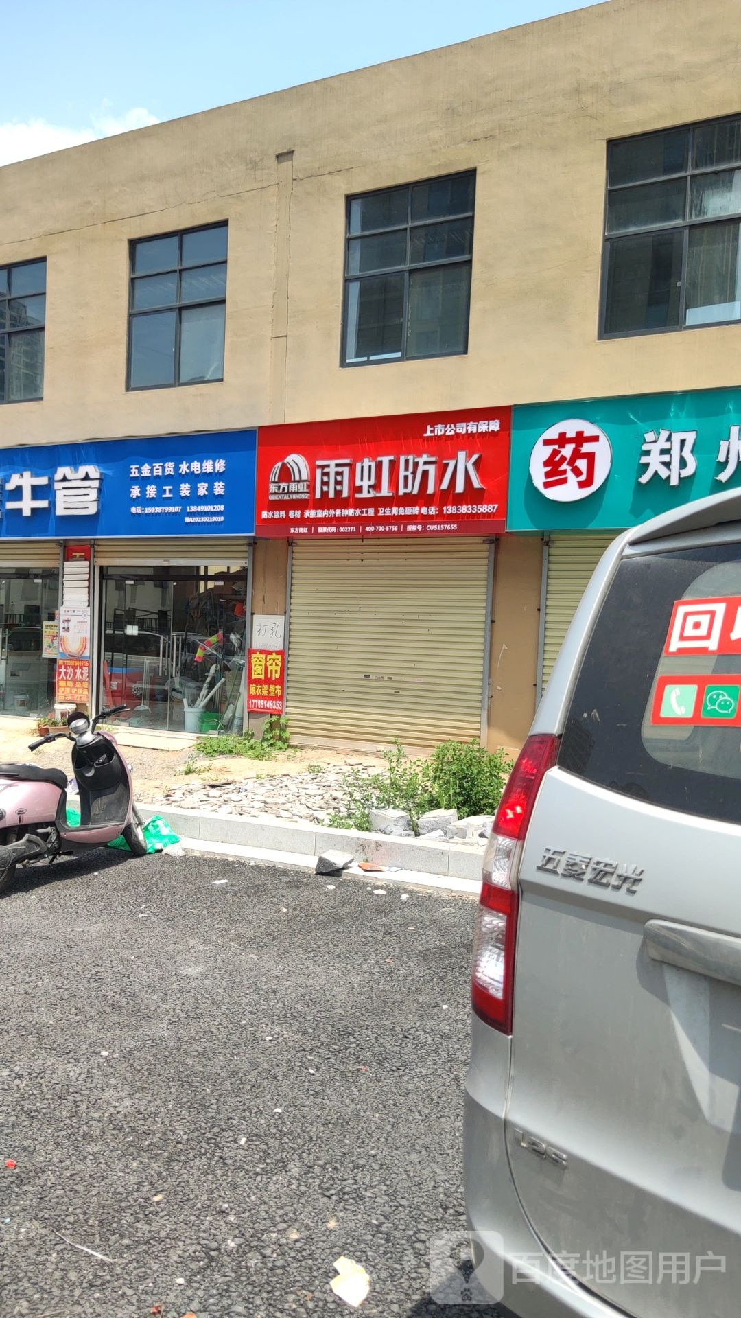 雨虹防水(长江路店)