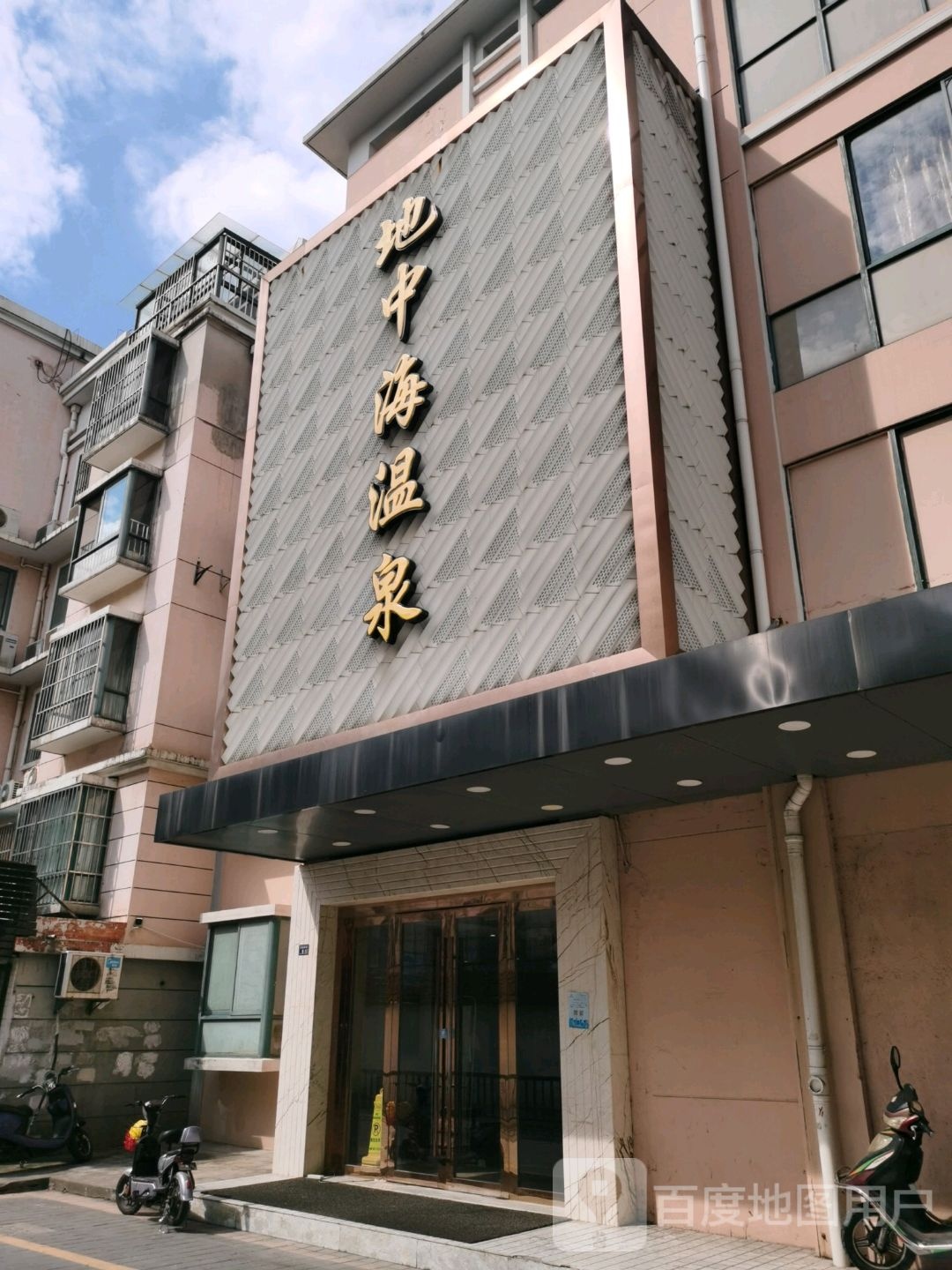 地中海洗浴汗(北门路店)