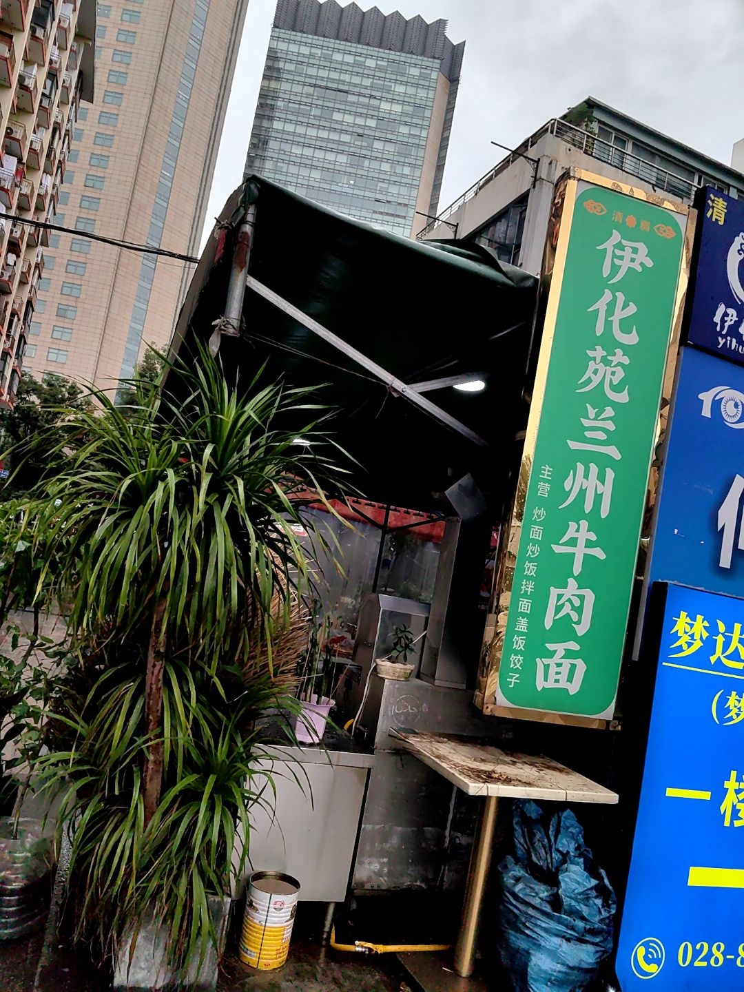 清真伊化苑兰州牛肉面