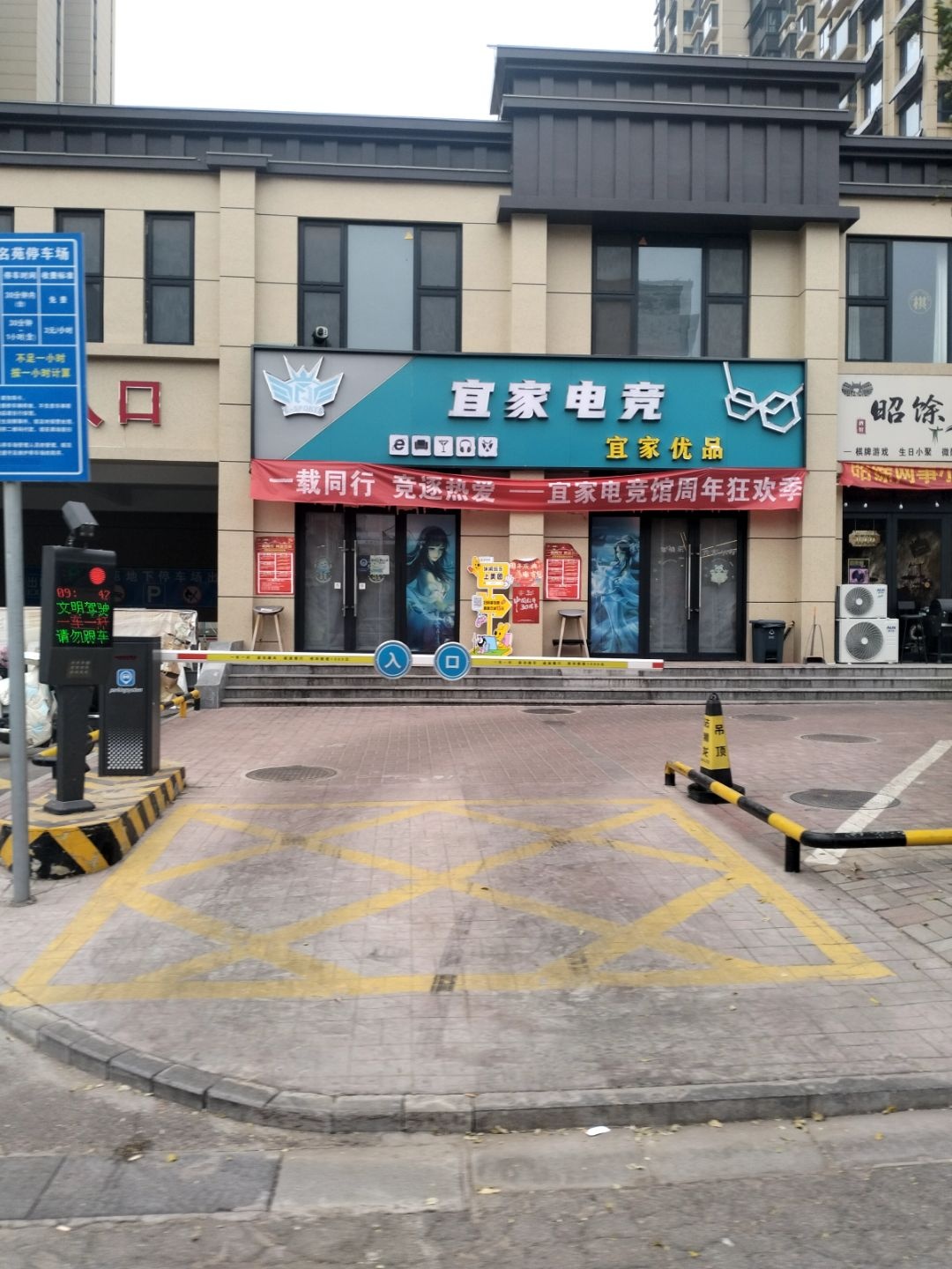 宜家电竞