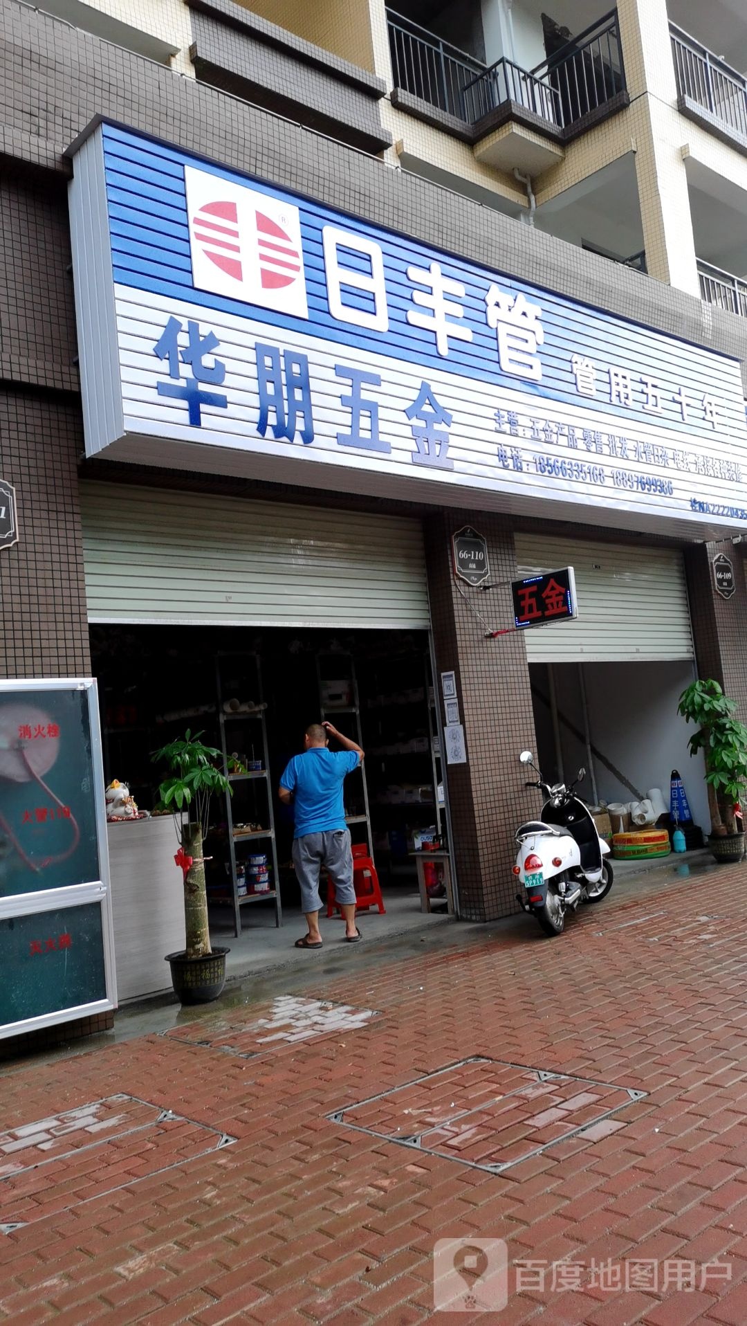 华朋五金