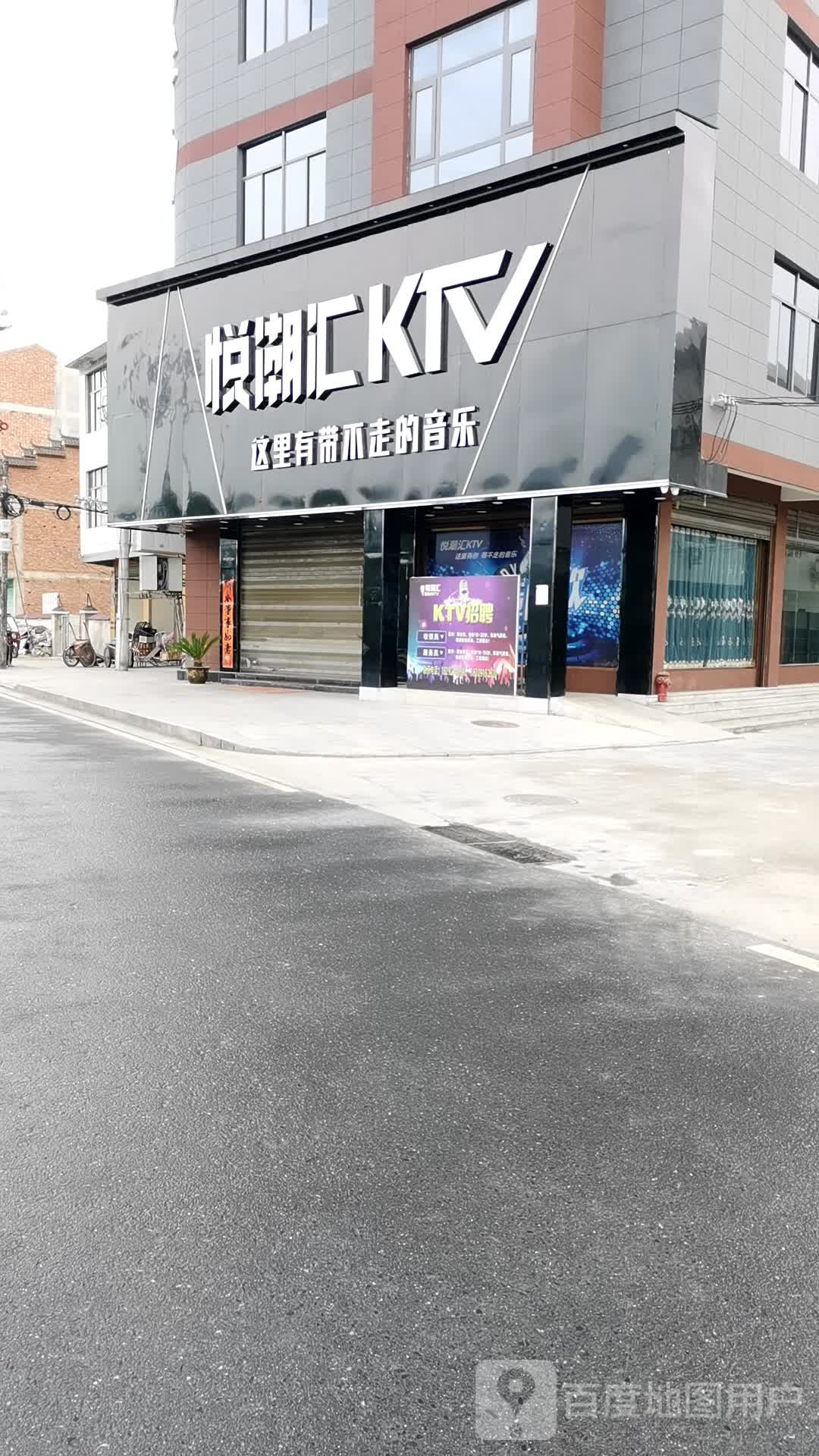 悦潮汇量贩KTV