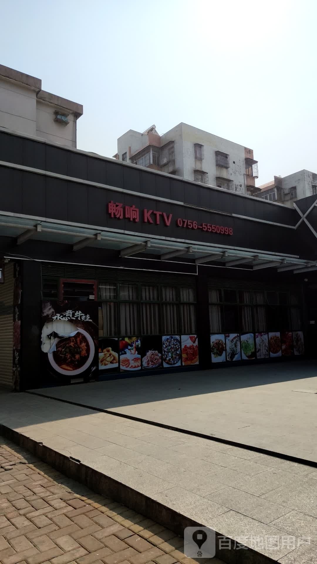 畅响KTV