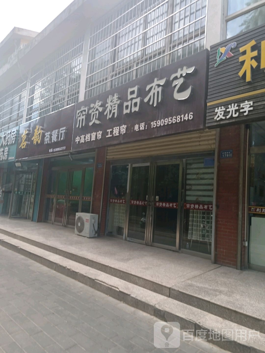 茗韵茶餐厅
