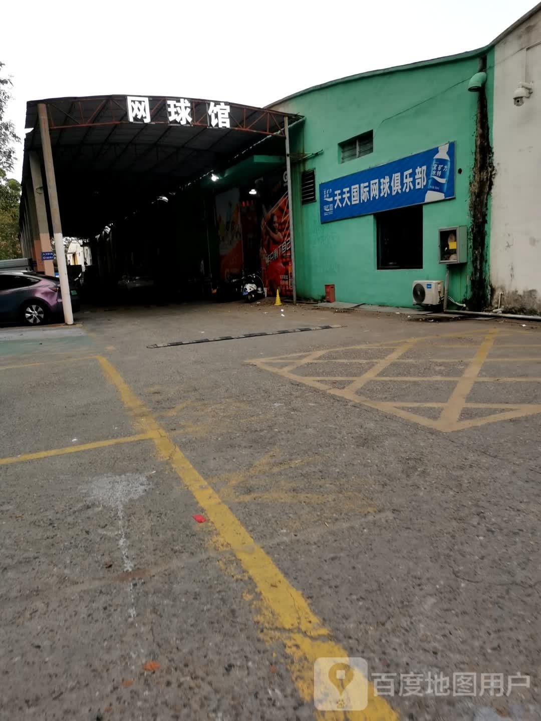 羽毛球馆