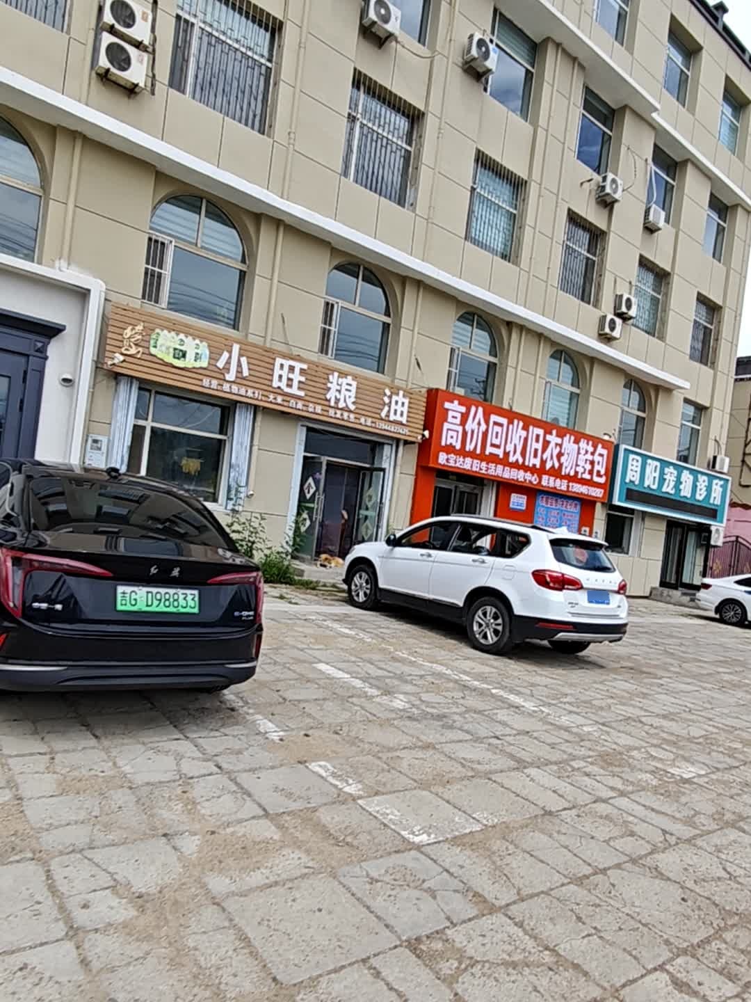 欧宝达废旧生活用品回收中心