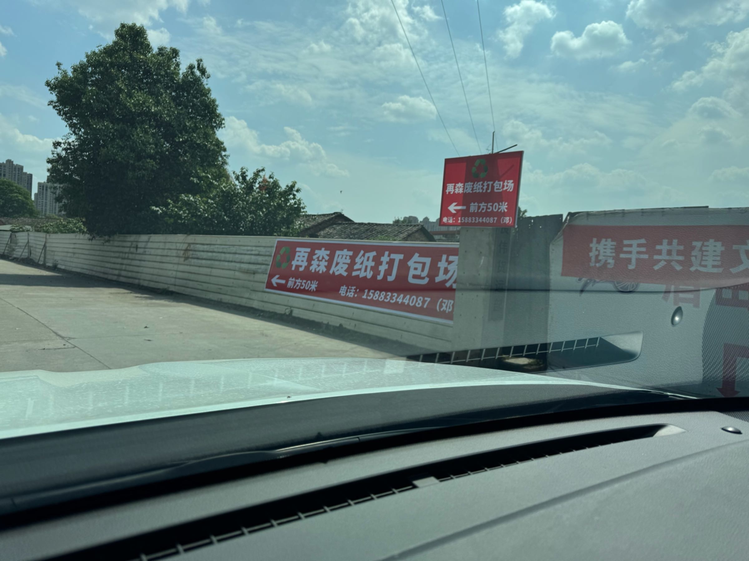 再森废纸打包场