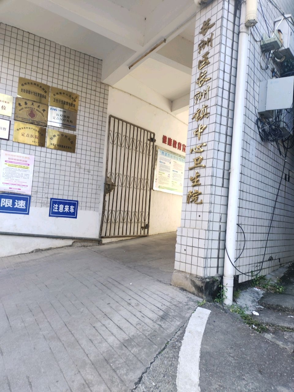 梧州市长洲区长洲镇中心卫生院