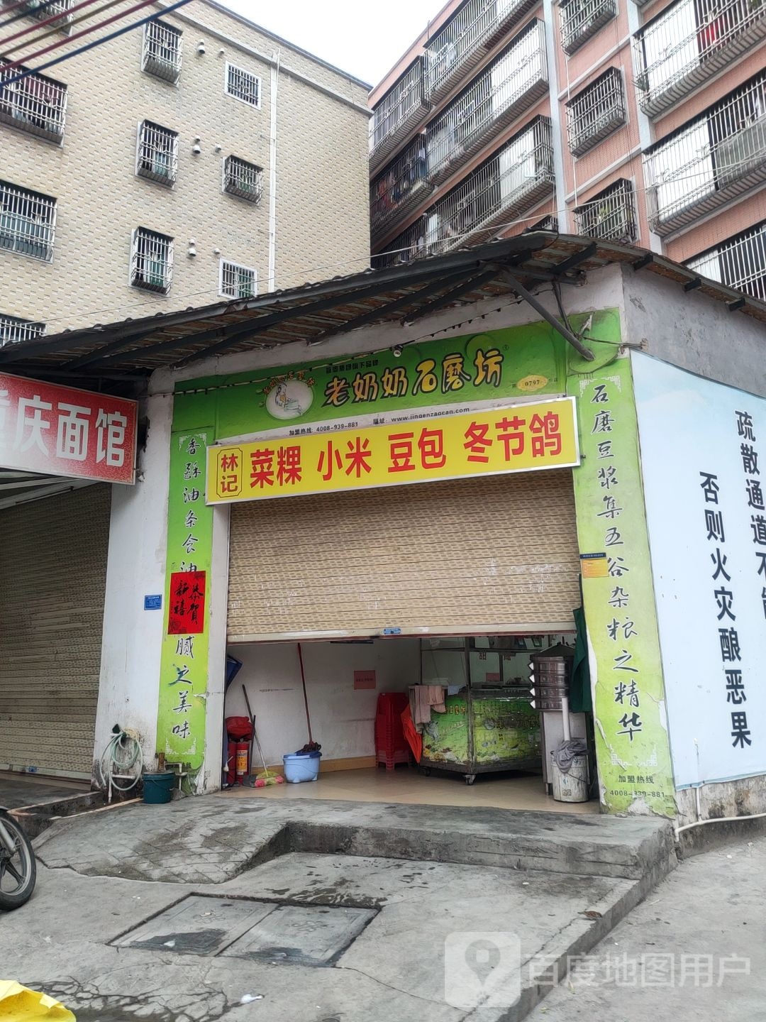 林记菜粿小米