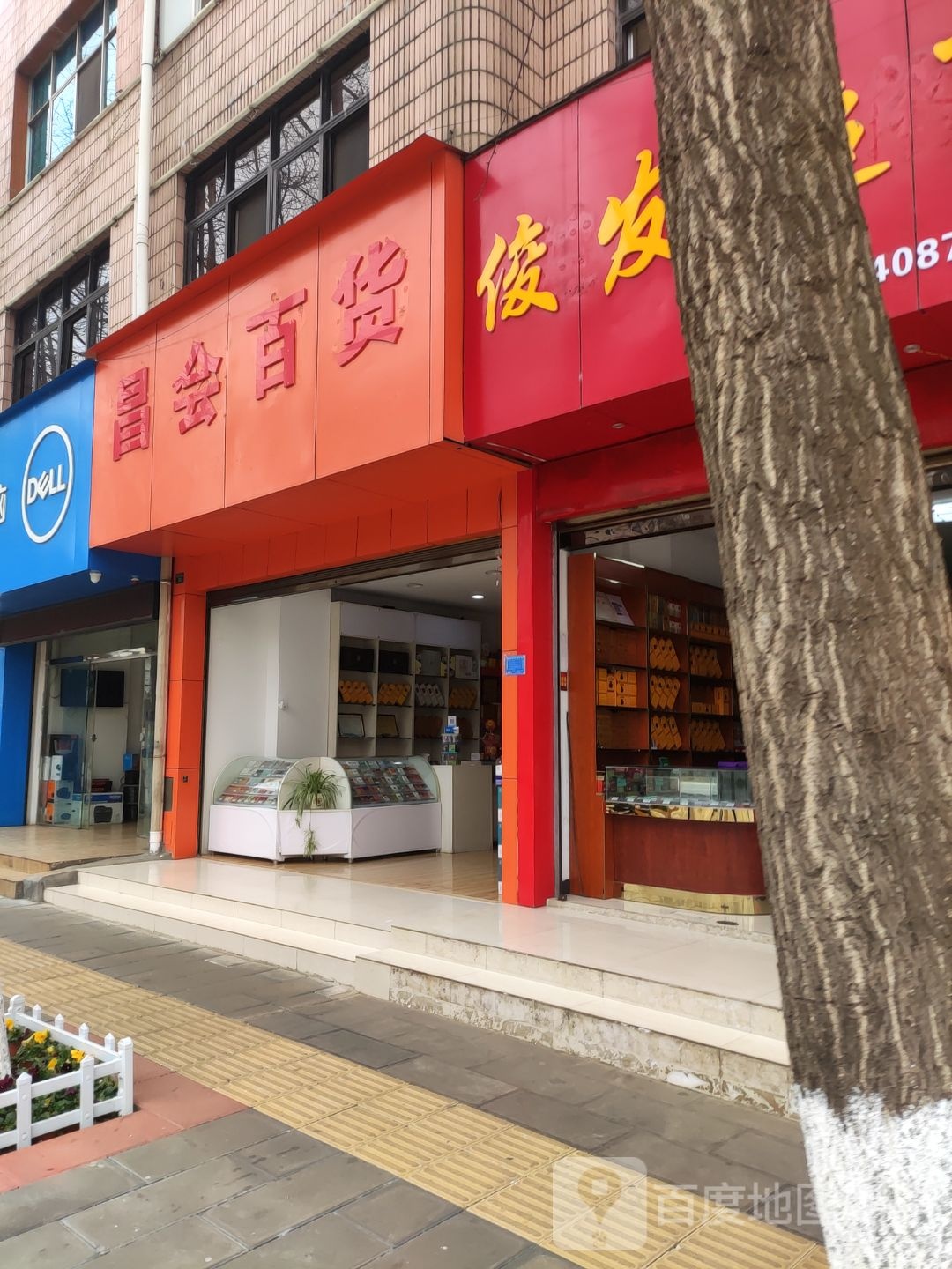 昌会百货