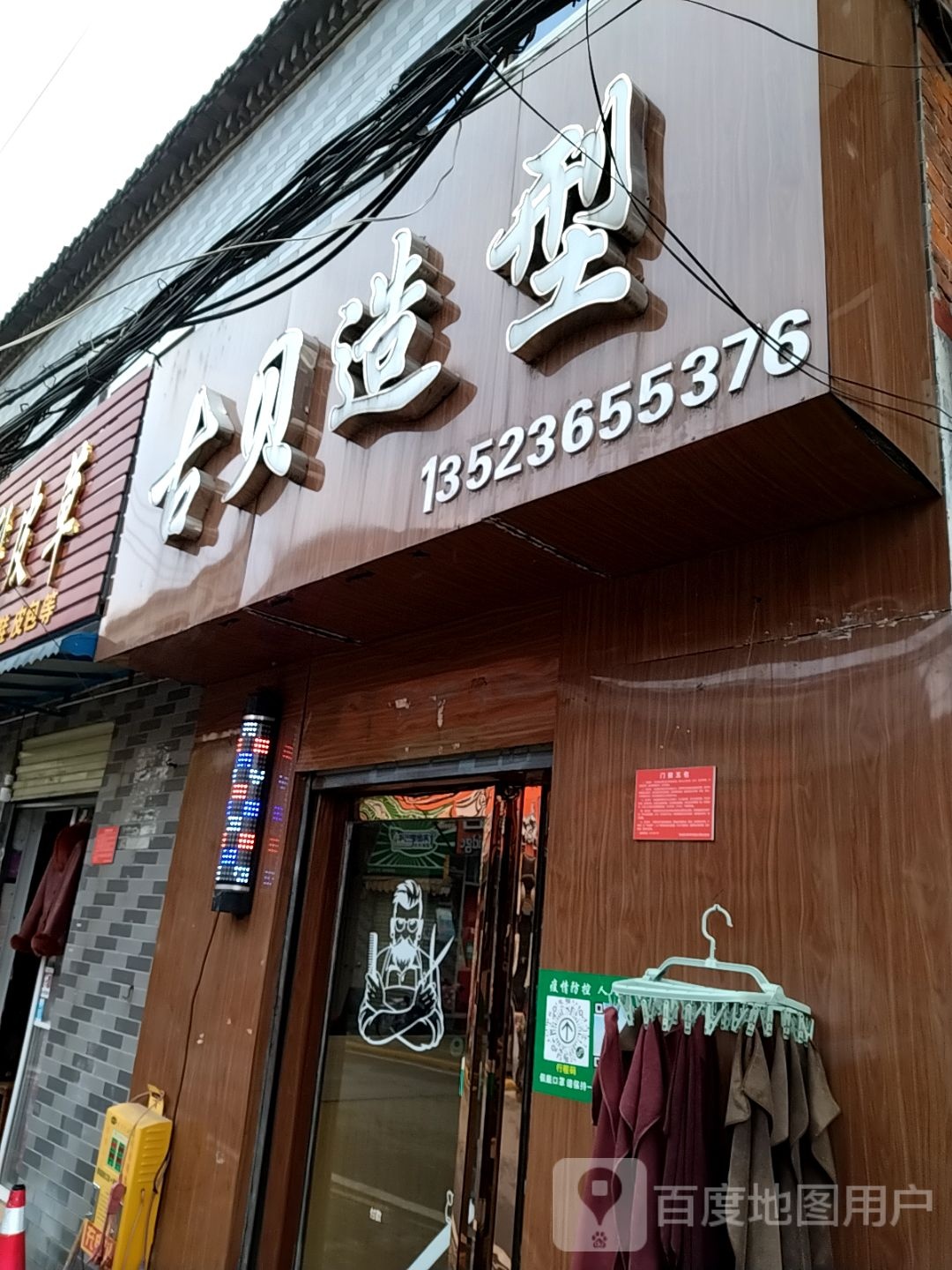 古贝造型(民主街店)