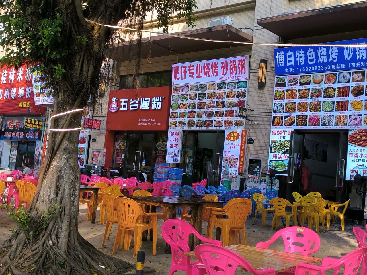 博白特色(奥园康城东区店)