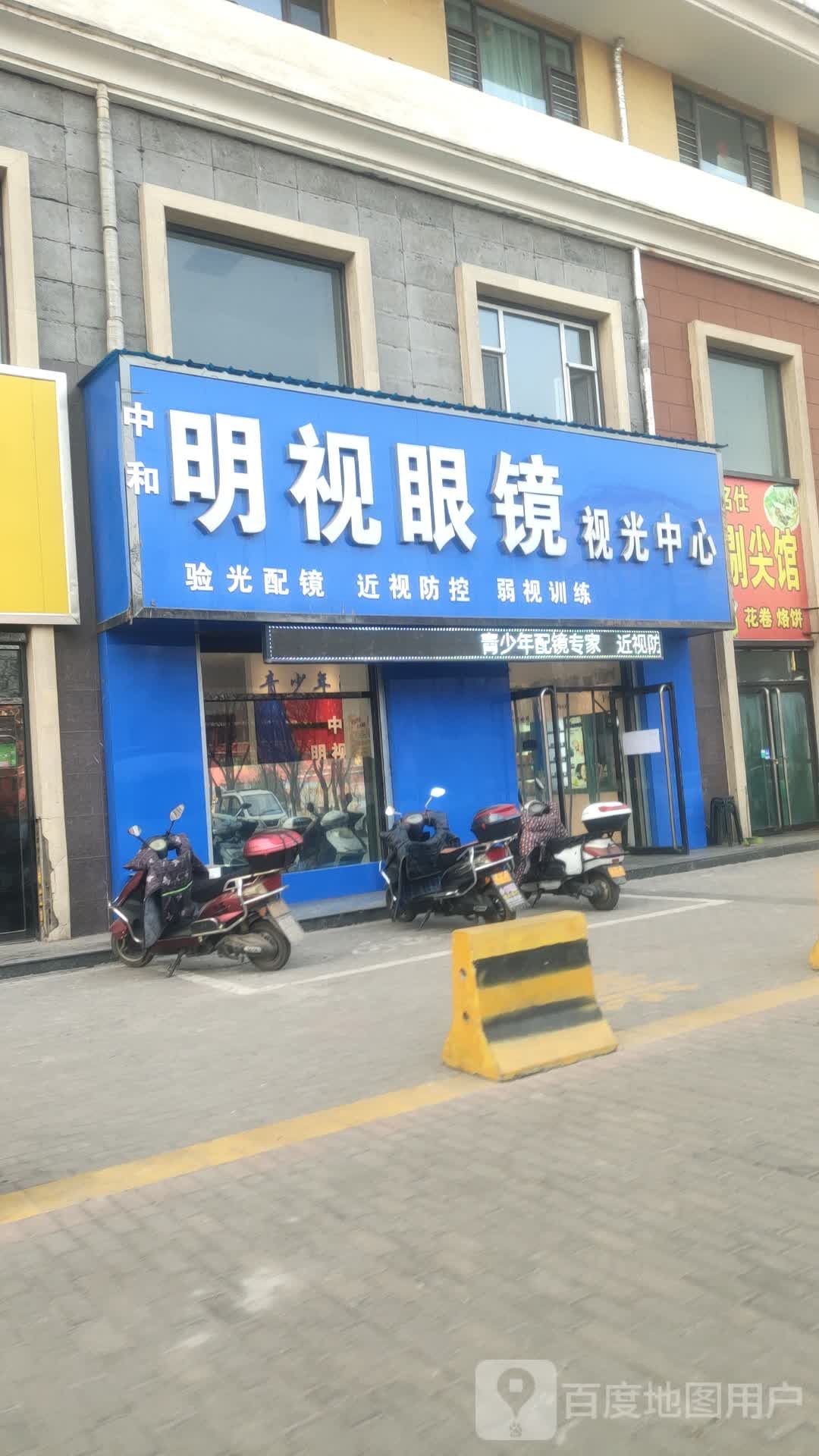 中和眼镜视光中心