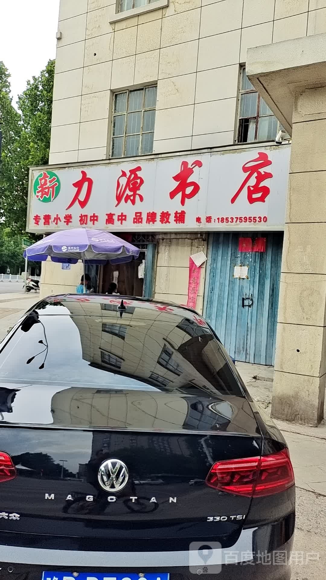 新力源米书店