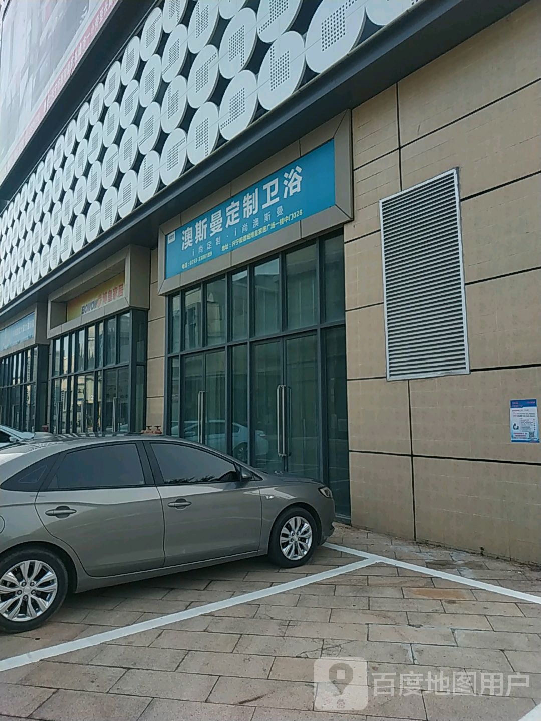 澳斯曼卫浴(博皇家居店)