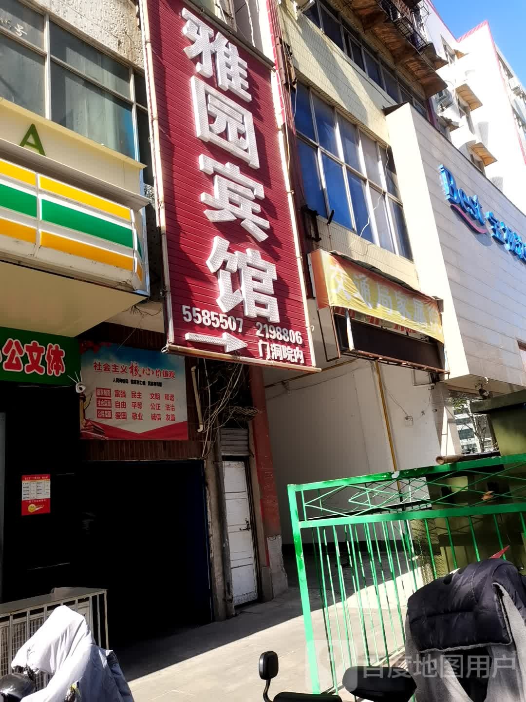 雅苑宾馆(交通南路店)